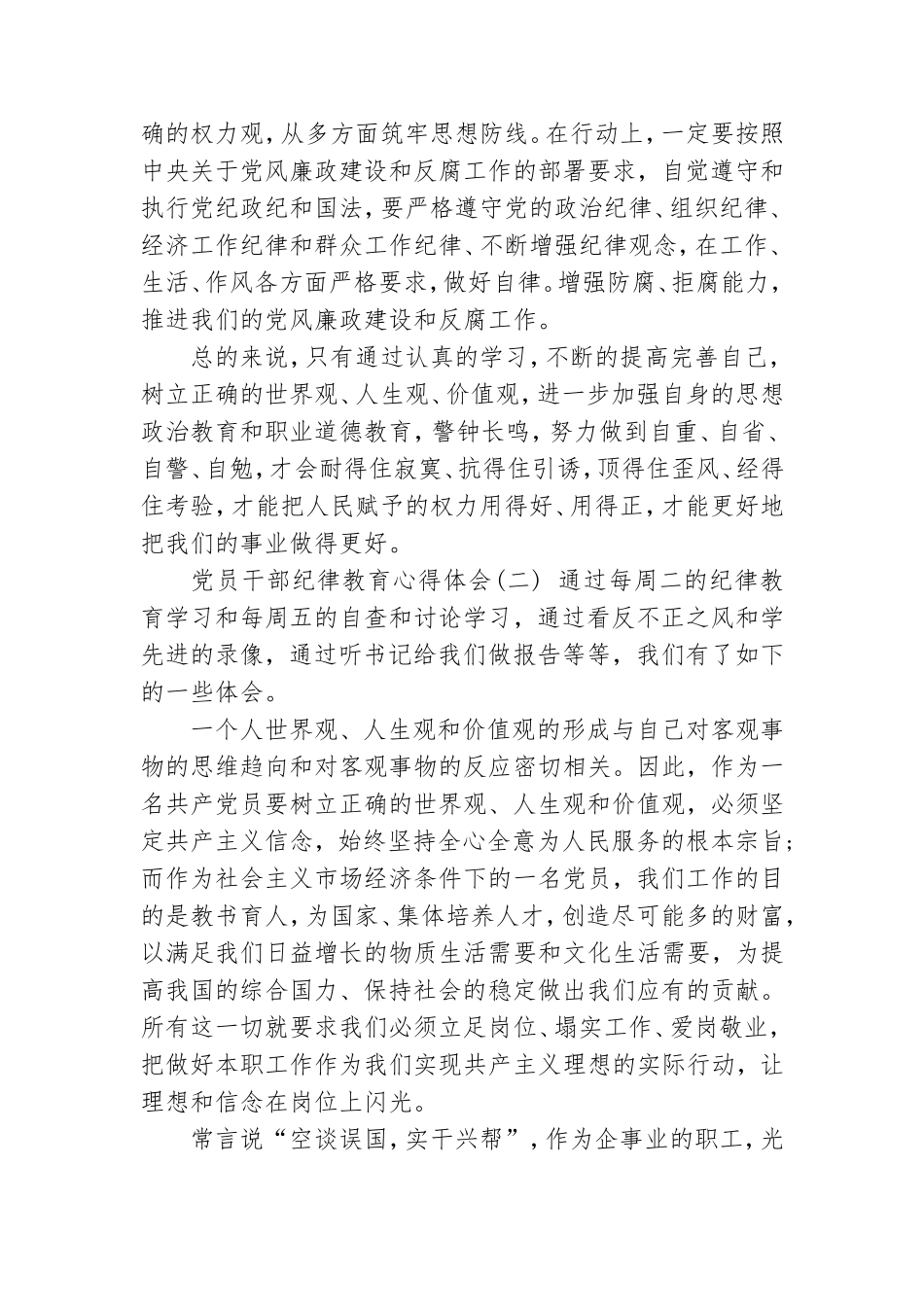 党员干部纪律教育心得体会.doc_第2页
