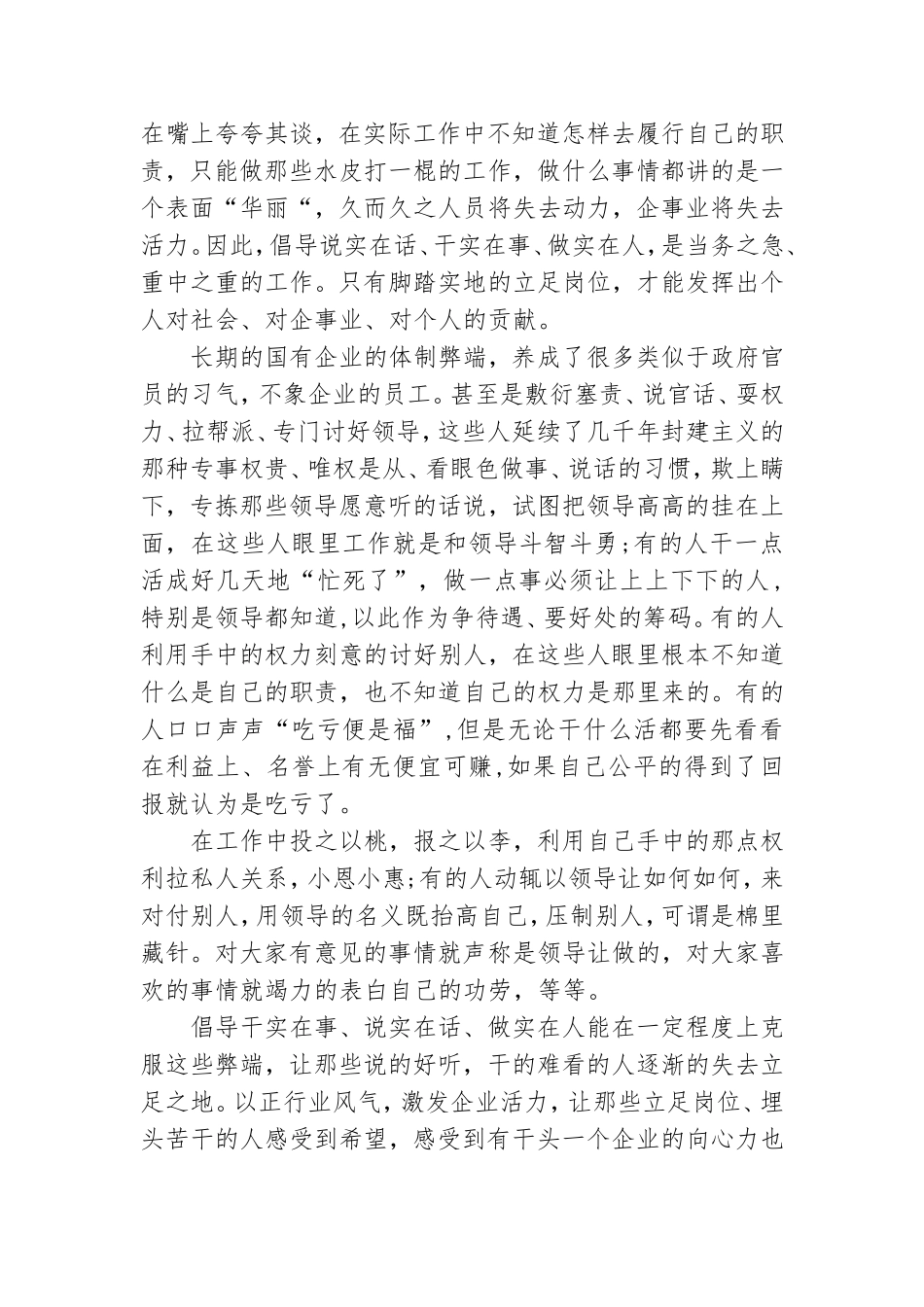 党员干部纪律教育心得体会.doc_第3页