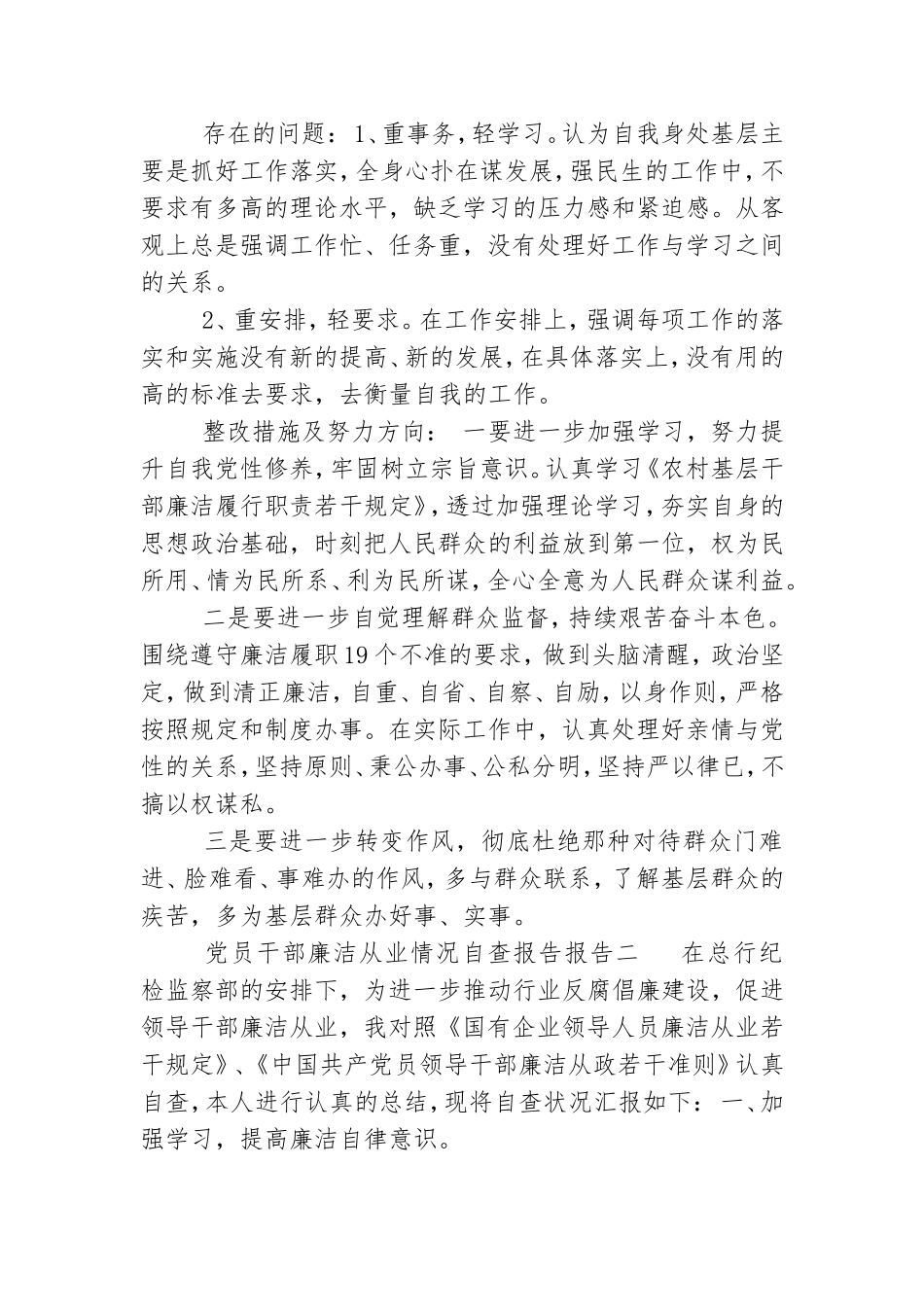 党员干部廉洁从业情况自查报告附目录.doc_第2页