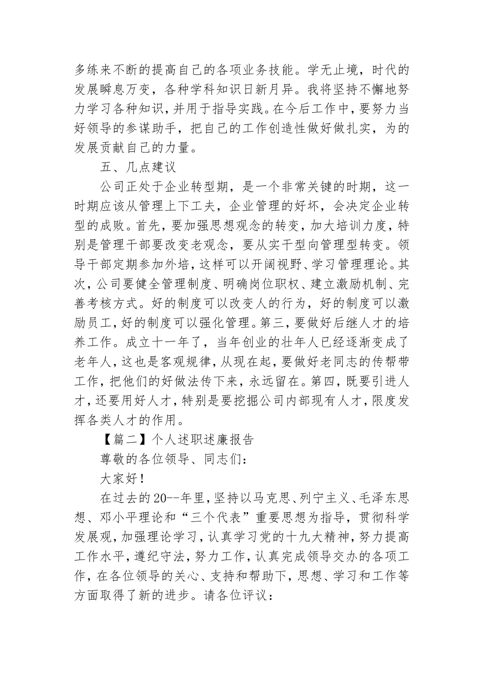 2021党员个人述职述廉报告通用模板范文整理三篇.doc_第3页