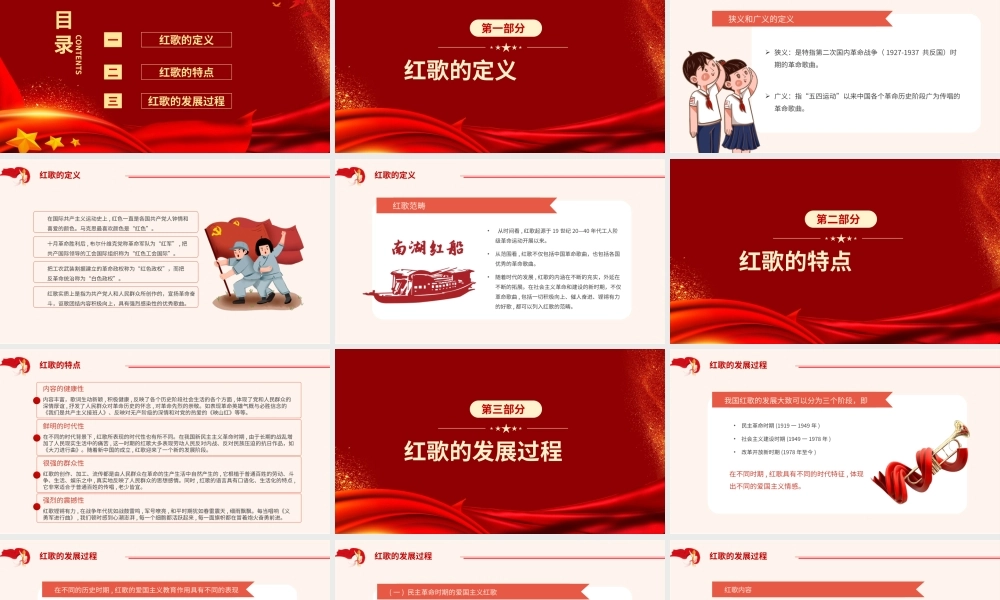 少年儿童心向党红歌主题班会PPT模板.pptx