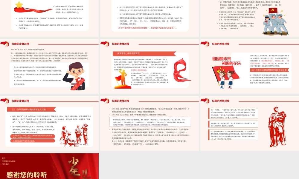 少年儿童心向党红歌主题班会PPT模板.pptx