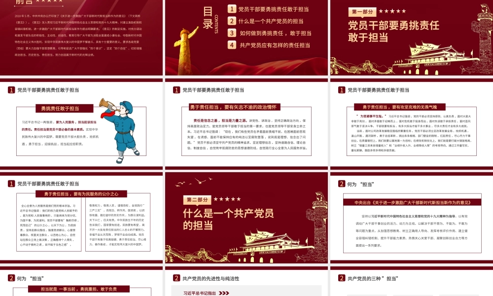 红色党建党政党课党员学习课件心怀责任勇于担当（上）PPT模板.pptx