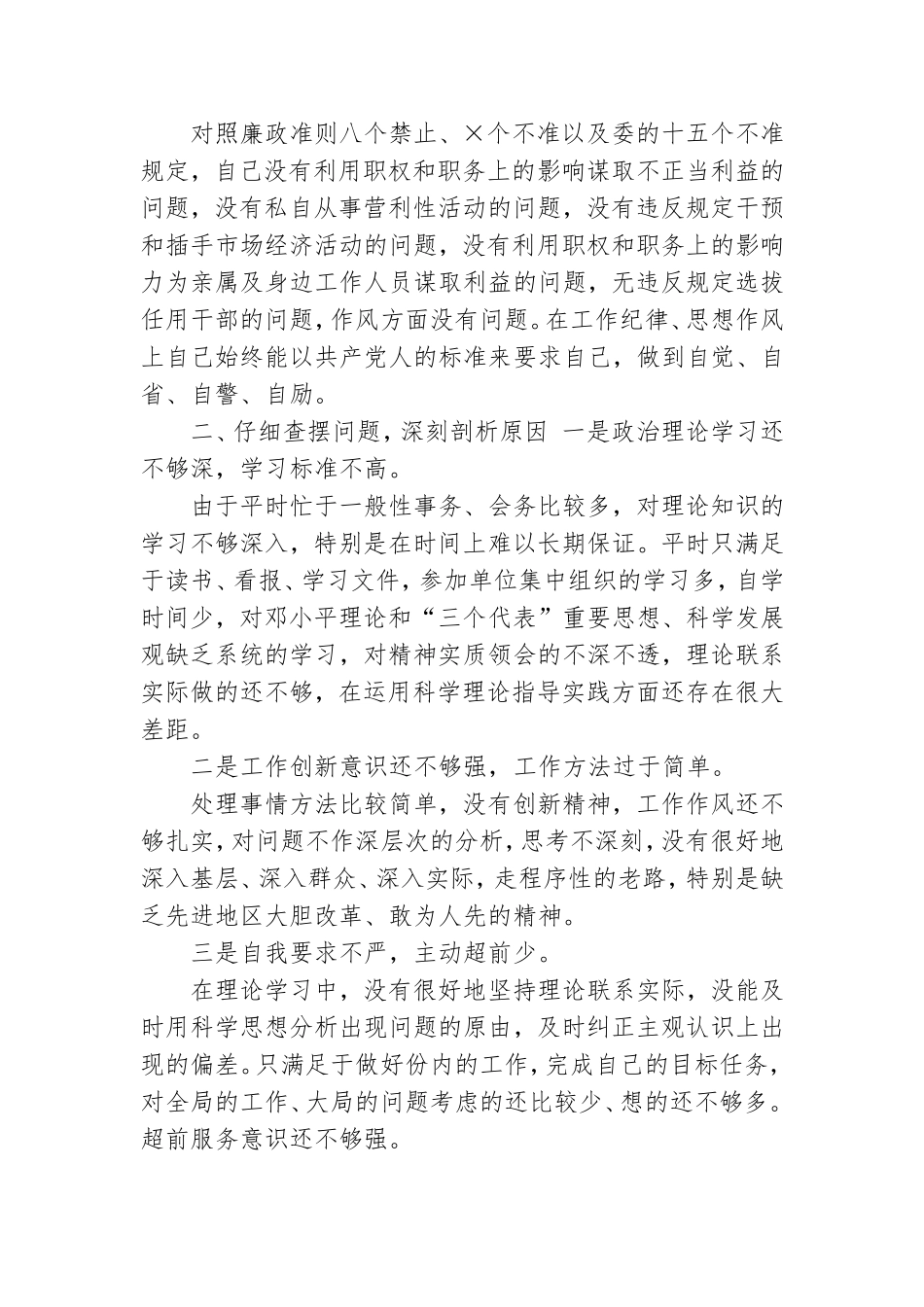 党员干部有关纪律作风整顿自查报告2篇.doc_第2页