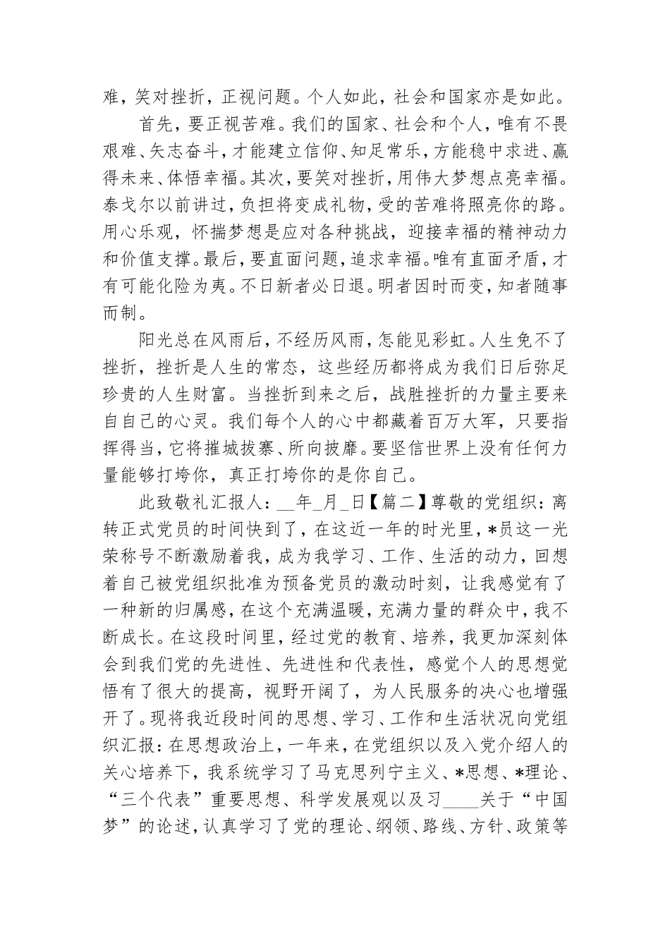 2020党员转正思想汇报参考范文合集.doc_第2页