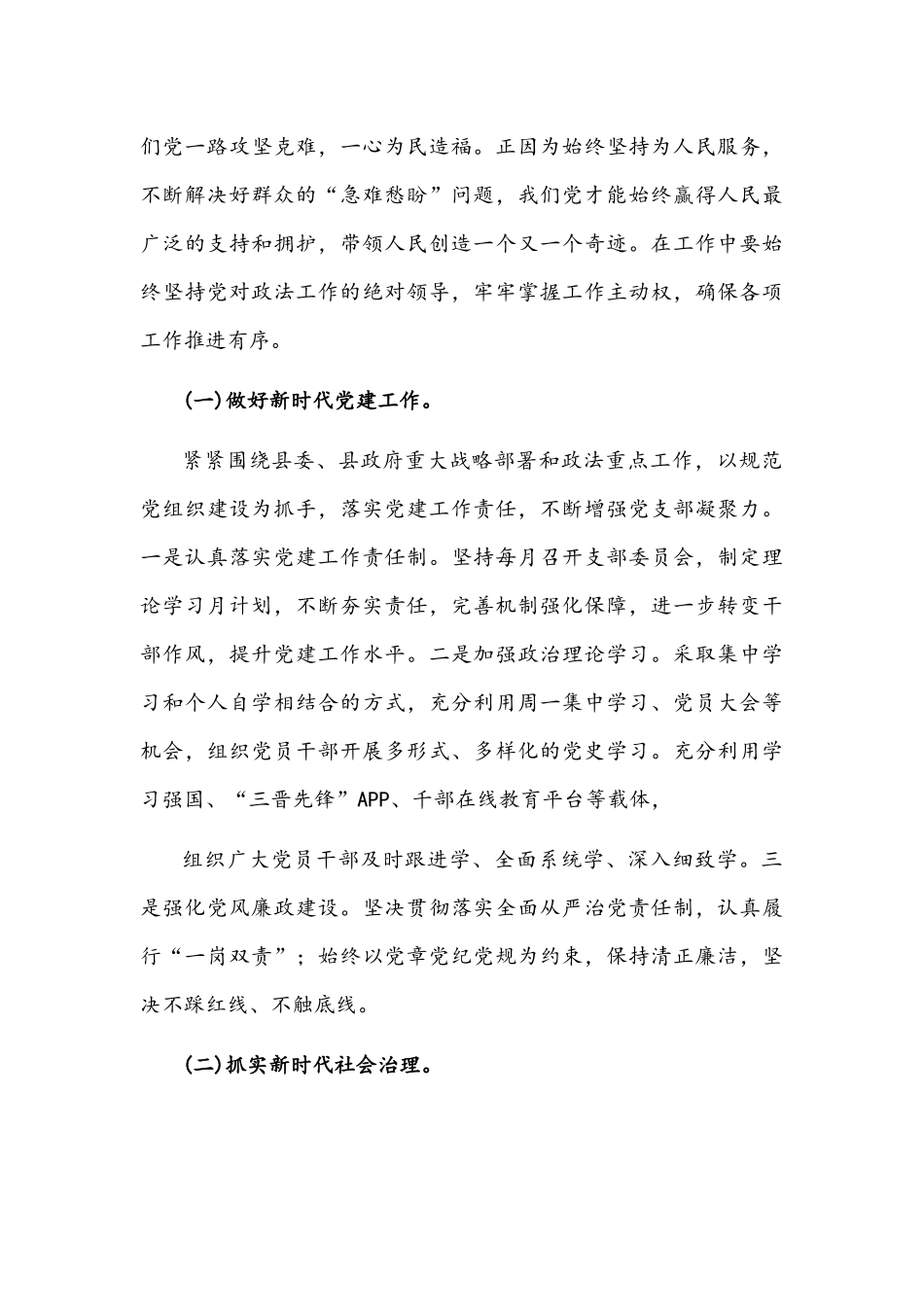 2021年学习新民主主义革命时期历史专题研讨材料与历史资料稿.docx_第3页
