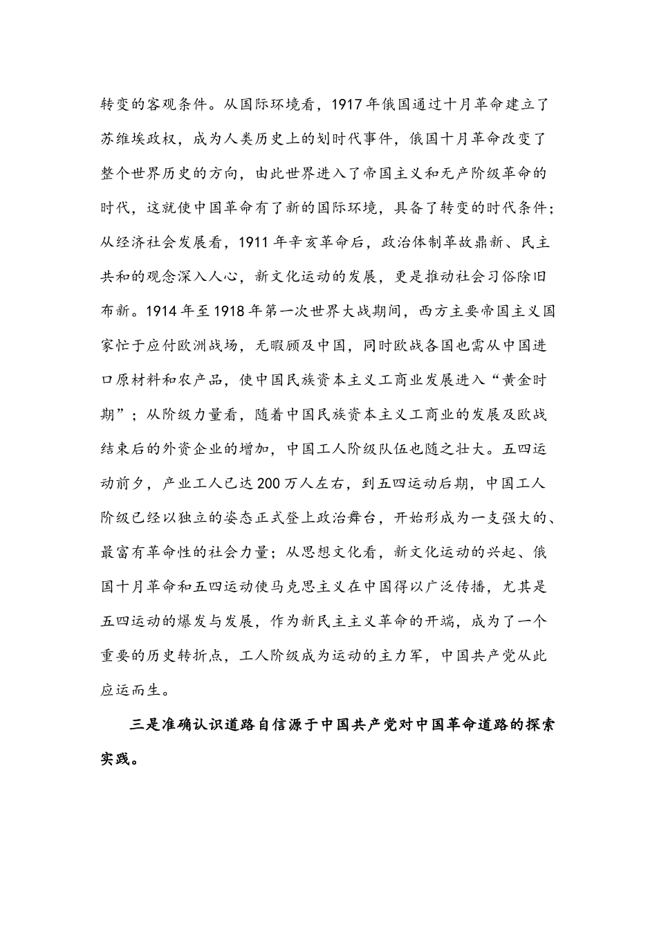 2021年新民主主义革命时期历史专题研讨发言材料与学习心得稿文.docx_第3页
