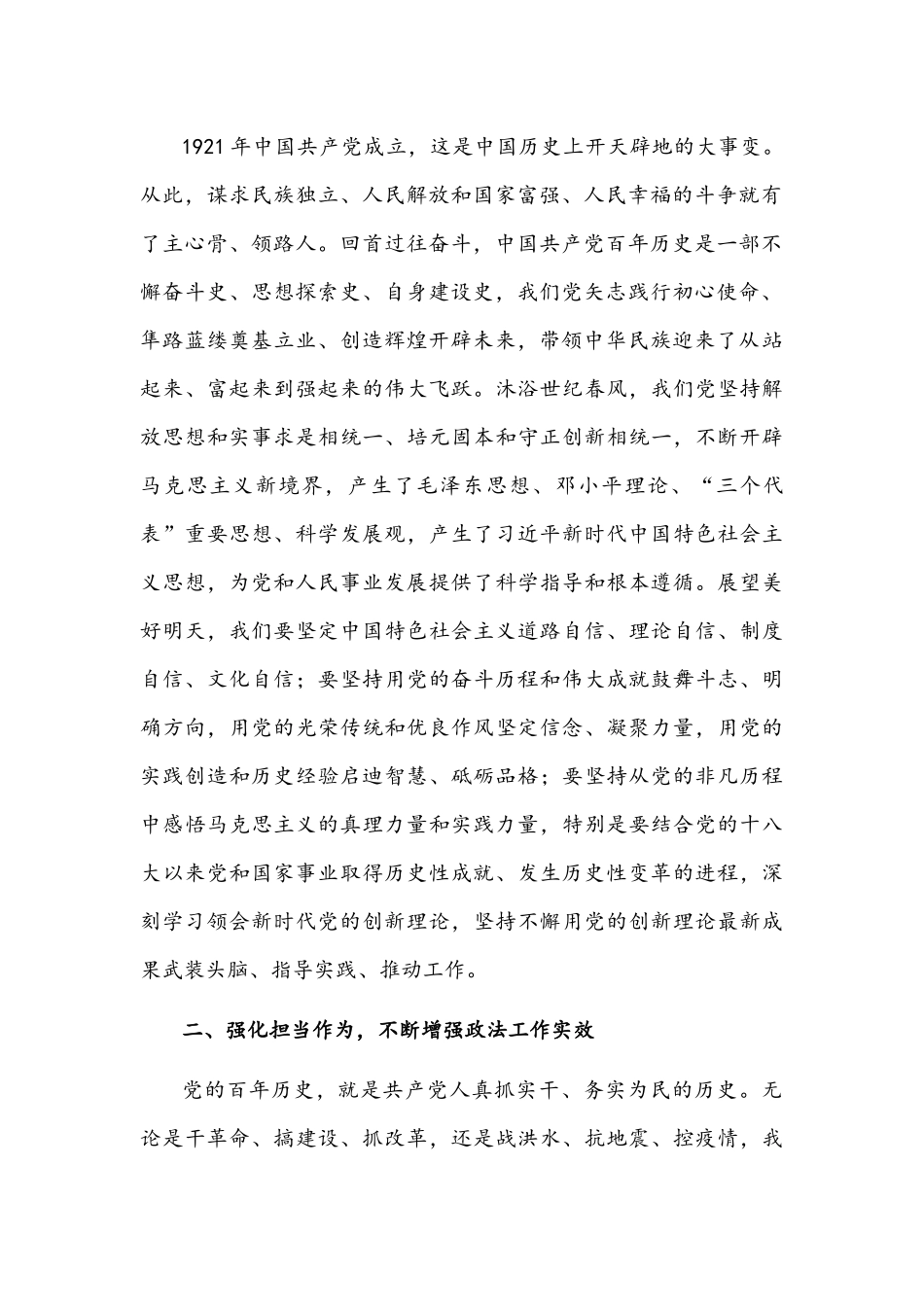 2021年学习新民主主义革命时期历史专题研讨讲话材料与机关单位、办公室主任专题研讨会上的发言材料稿.docx_第2页