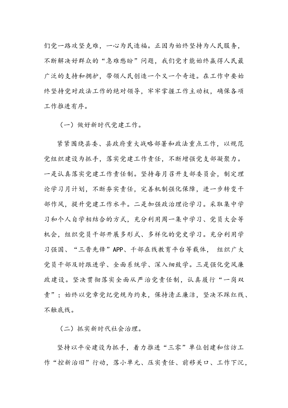 2021年学习新民主主义革命时期历史专题研讨讲话材料与机关单位、办公室主任专题研讨会上的发言材料稿.docx_第3页