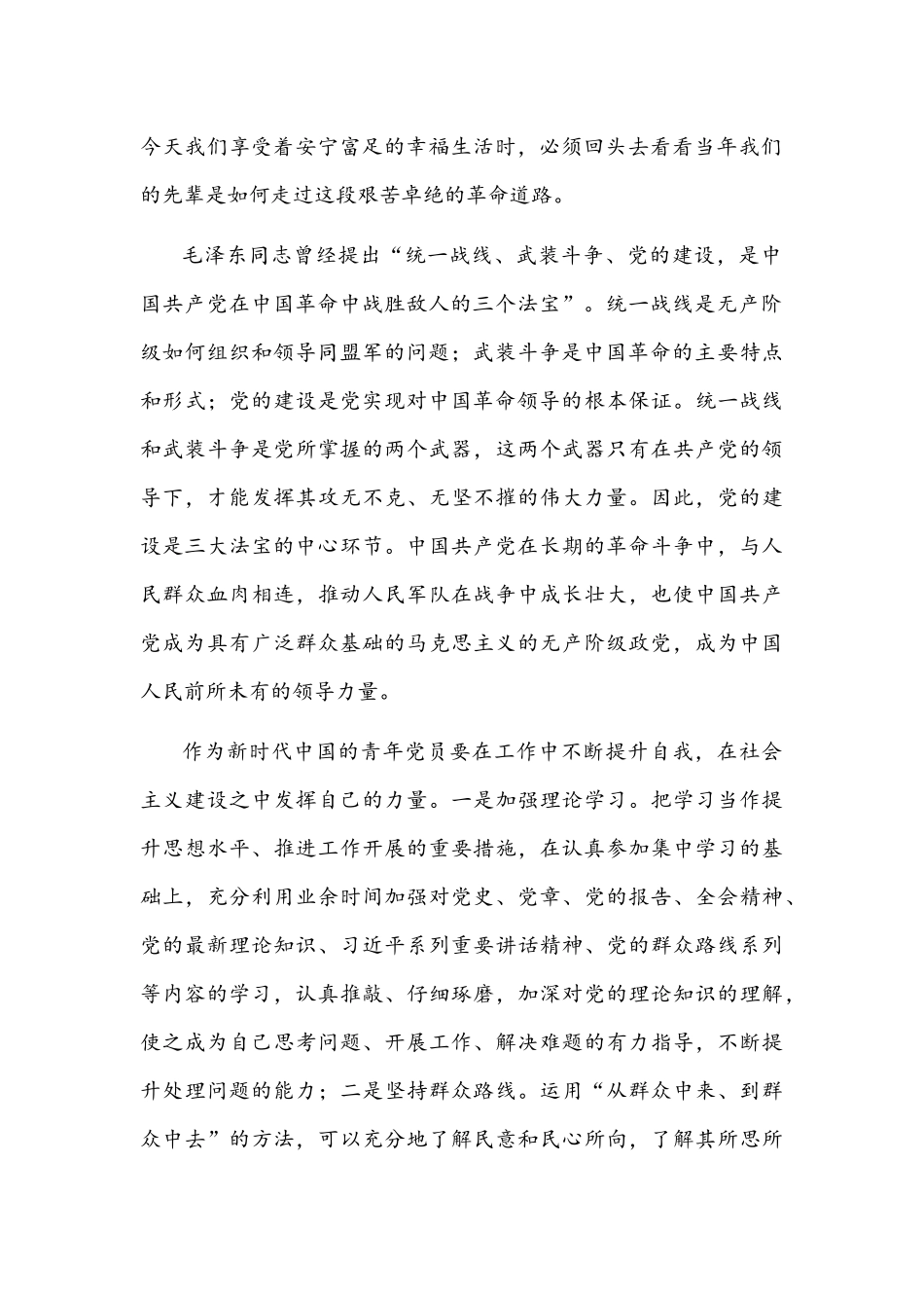 2021年学习新民主主义革命历史心得稿与新民主主义革命时期历史专题研讨发言材料文.docx_第2页