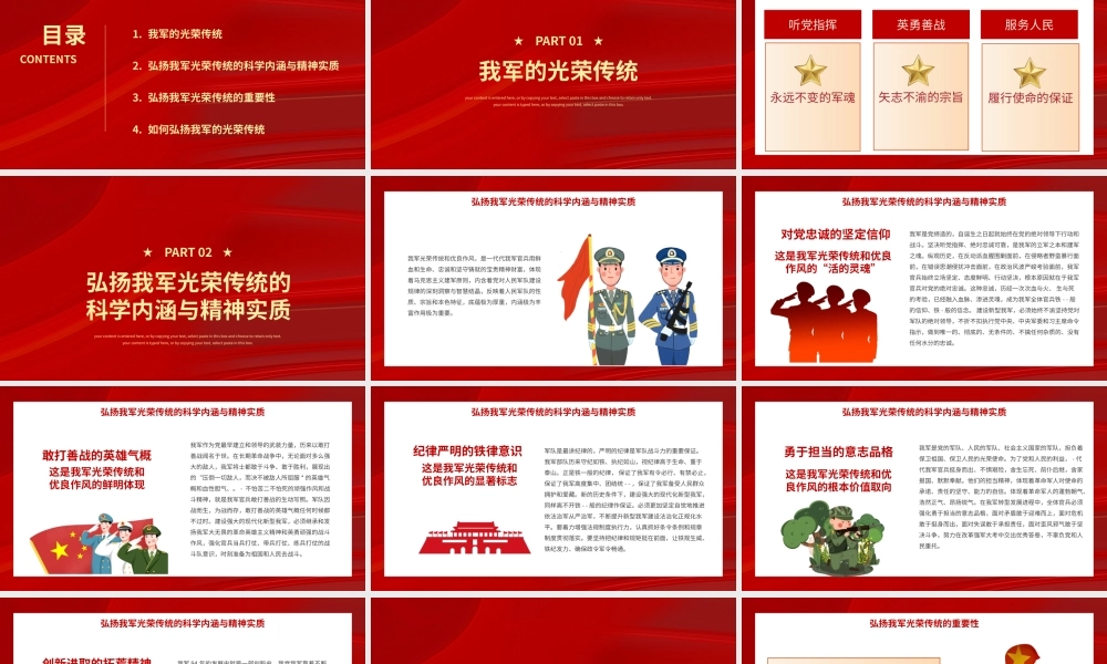 红色党建风建军94周年宣传PPT模板.pptx