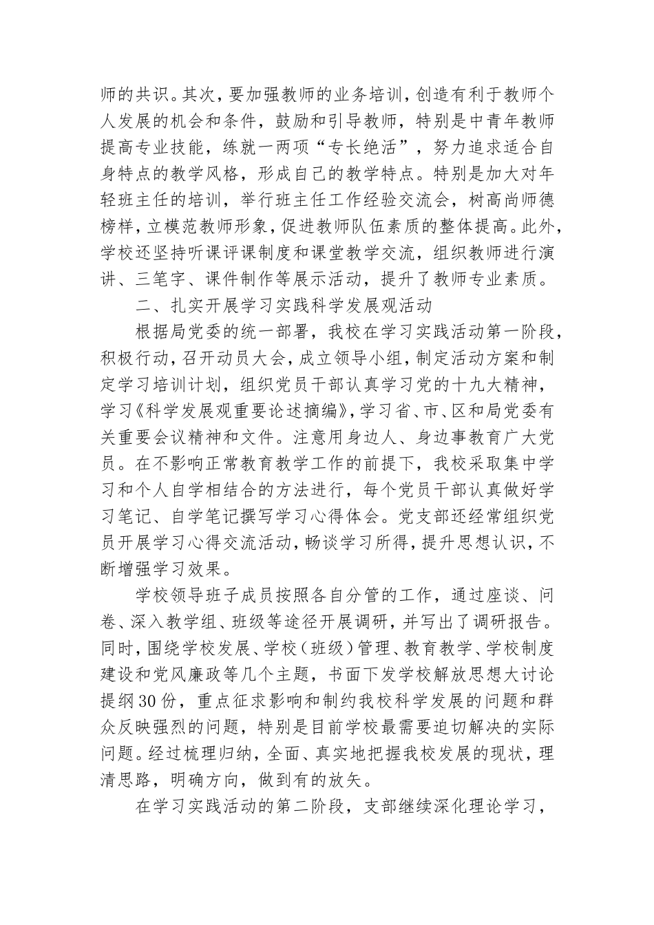 2021年基层党支部书记工作建设述职报告范文汇集三篇.doc_第2页