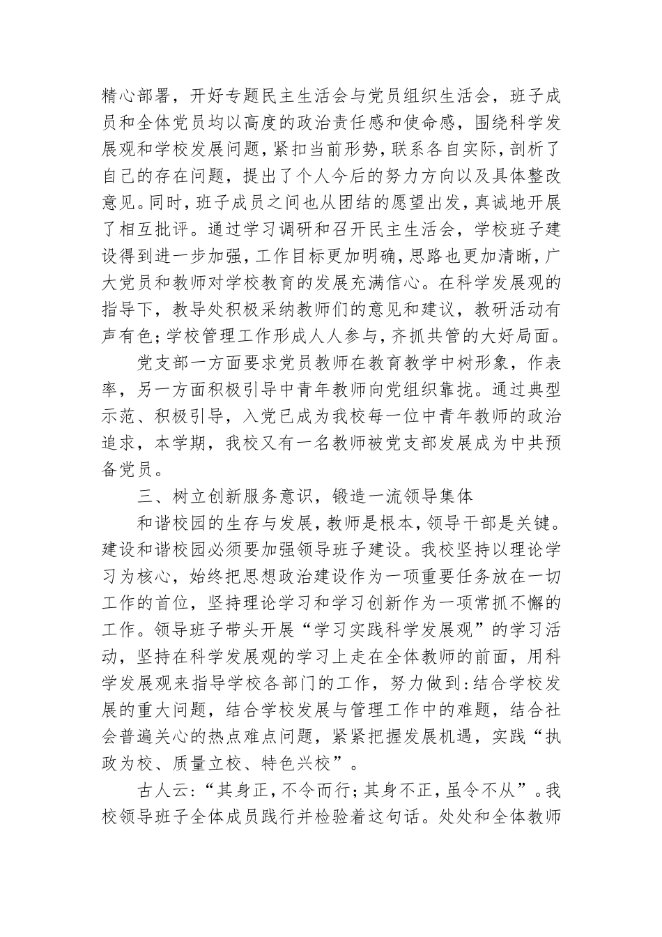 2021年基层党支部书记工作建设述职报告范文汇集三篇.doc_第3页