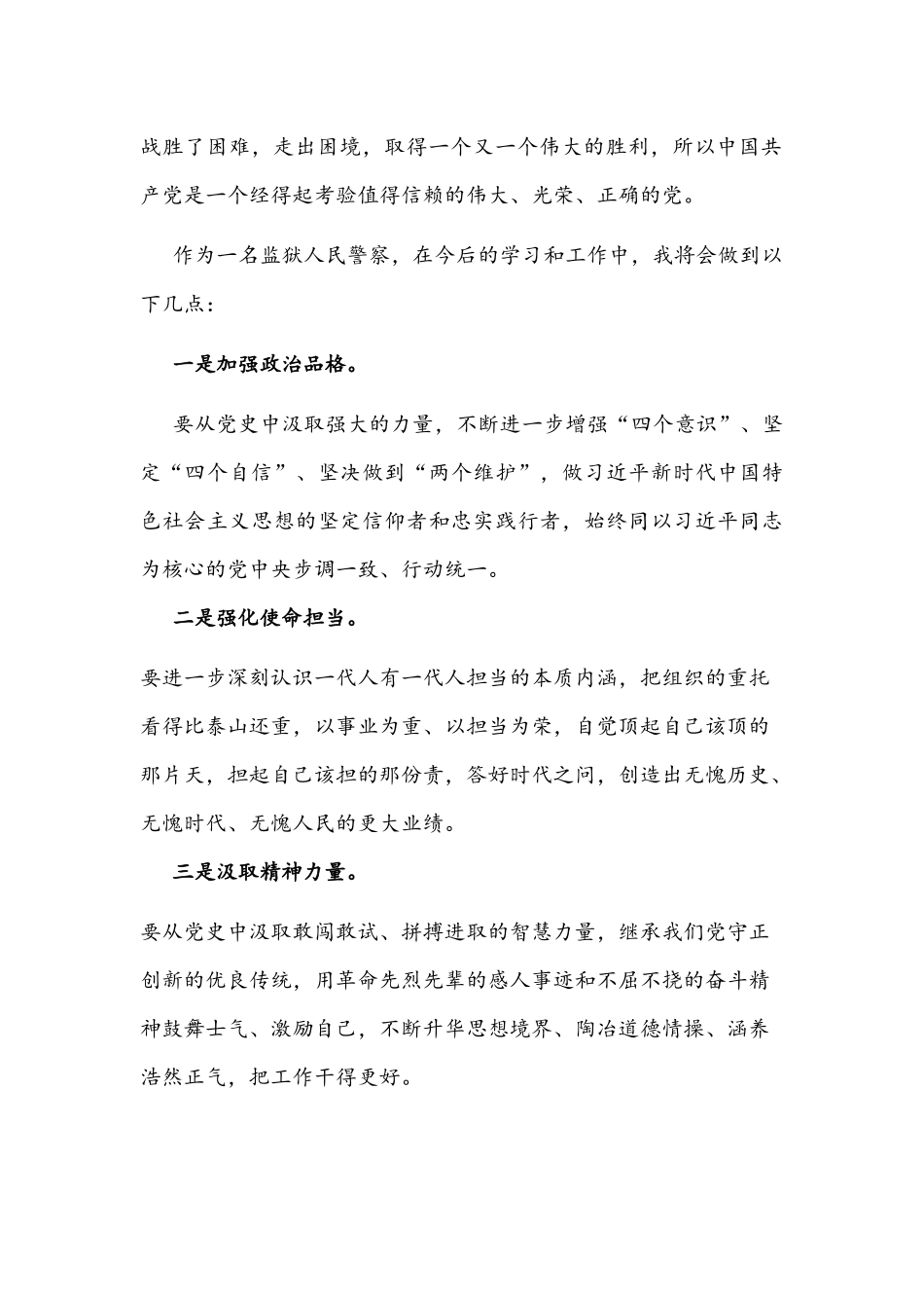 2021年监狱人民警察在《新民主主义时期》专题研讨会发言稿与社会主义革命及建设时期历史专题研讨发言文.docx_第2页