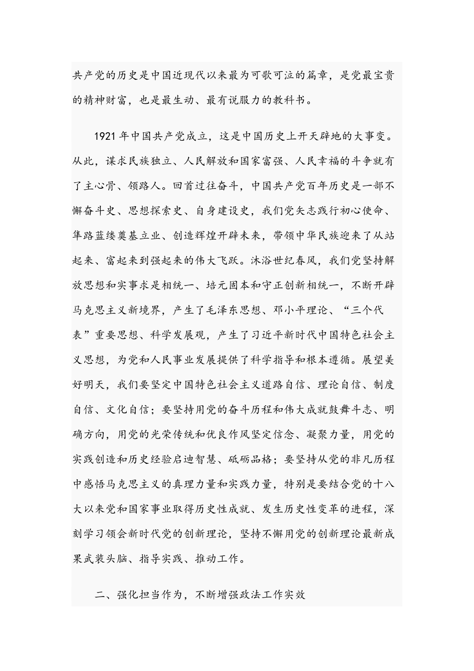 2021年学习新民主主义时期历史专题研讨讲话材料稿2篇.docx_第2页