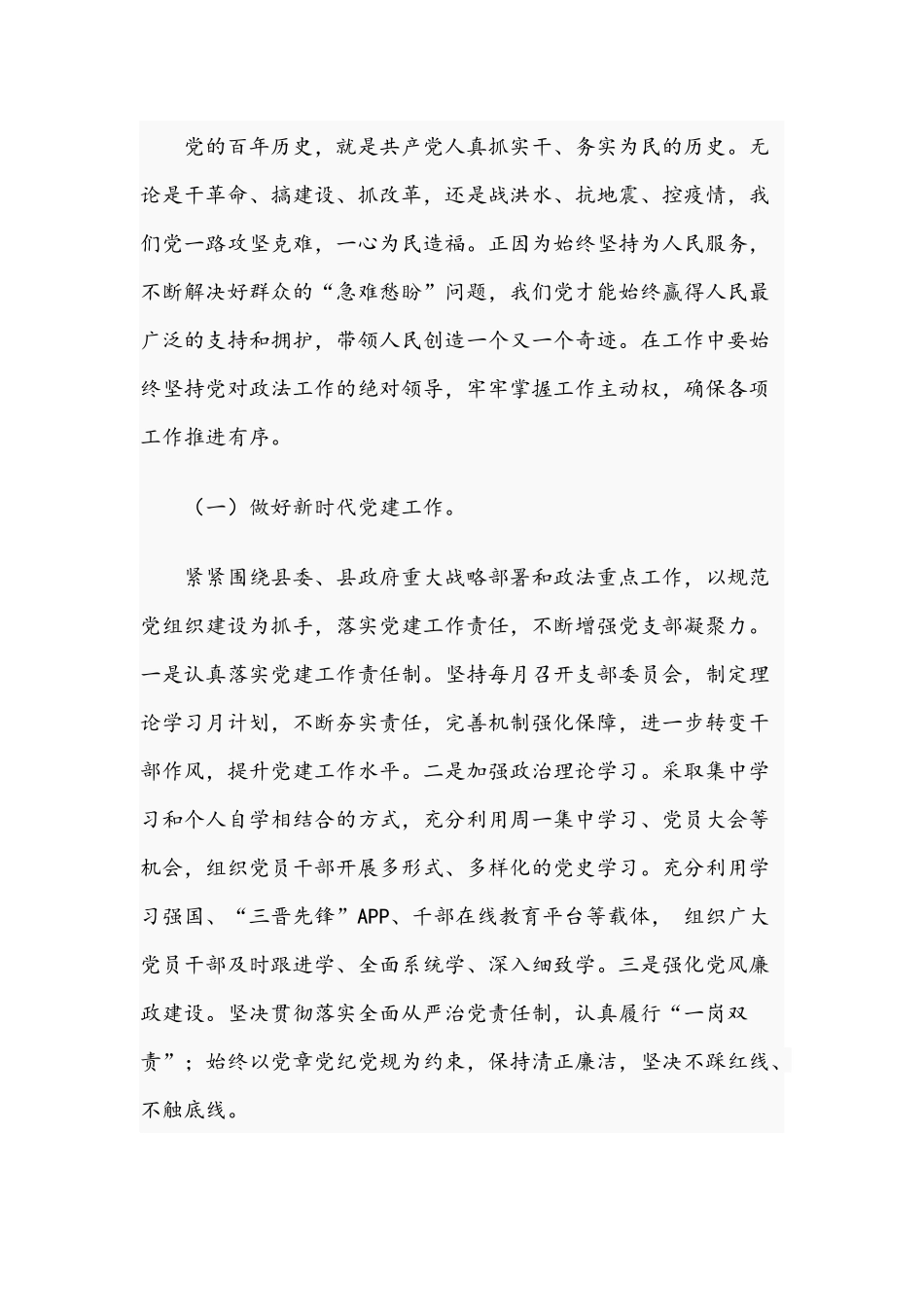 2021年学习新民主主义时期历史专题研讨讲话材料稿2篇.docx_第3页