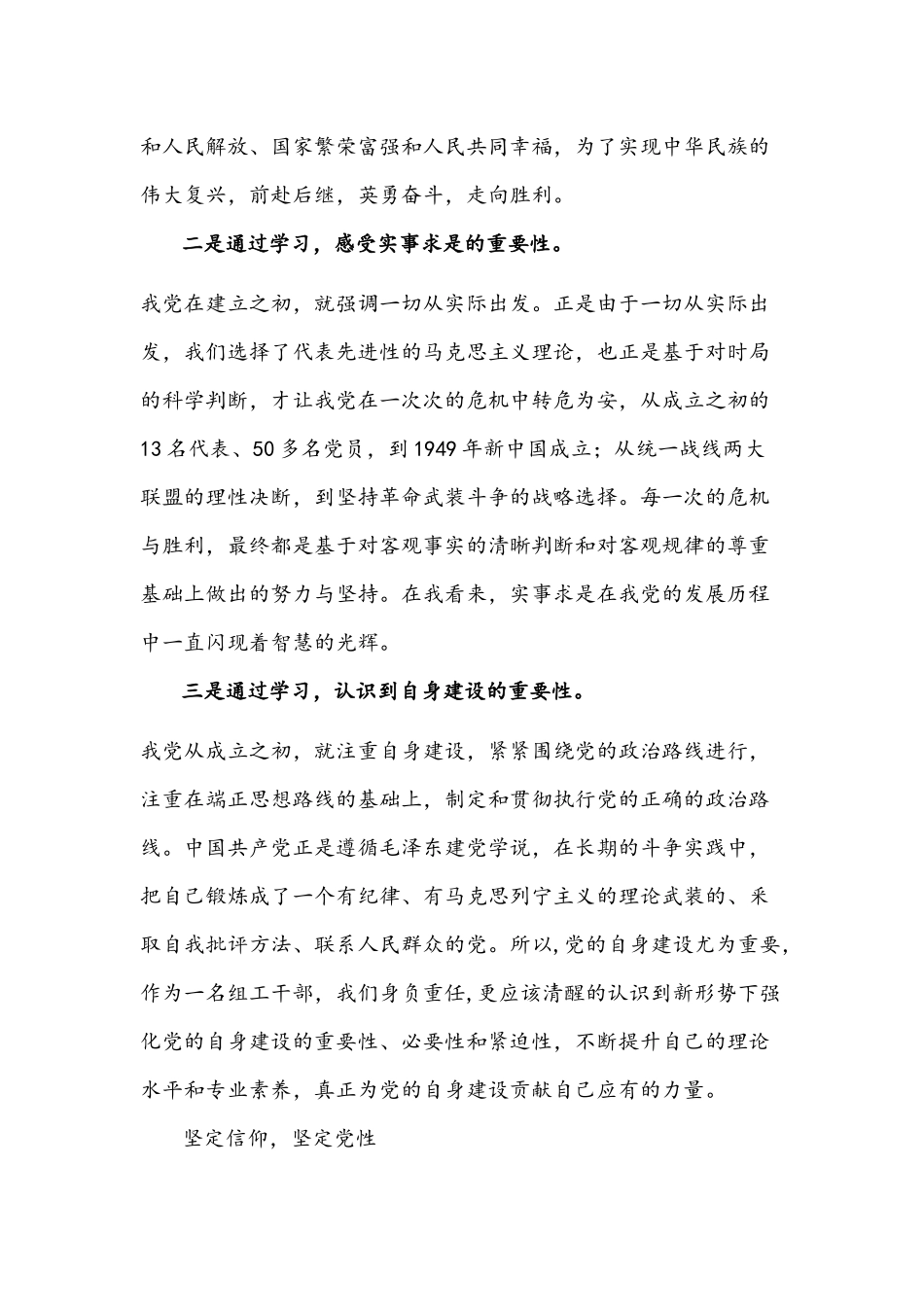 2021年学习教育《新民主主义时期》专题研讨会发言文与心得体会材料5篇.docx_第3页