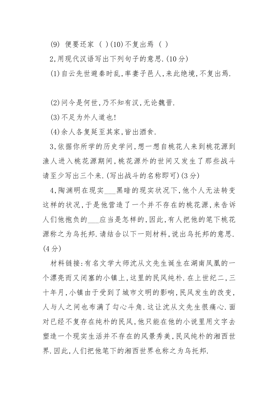 桃花源记练习及答案_桃花源记阅读题答案.docx_第2页