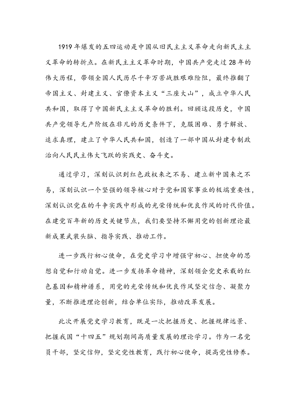 2021年“新民主主义时期”历史专题学习研讨发言稿与纪委书记新民主主义时期历史专题学习研讨会发言材料.docx_第3页