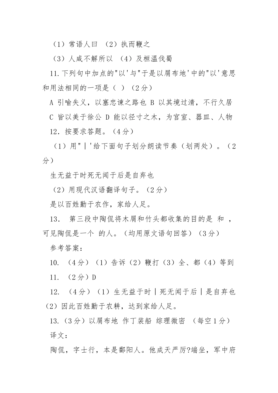 陶侃逸事【《陶侃逸事》阅读答案附译文】.docx_第2页