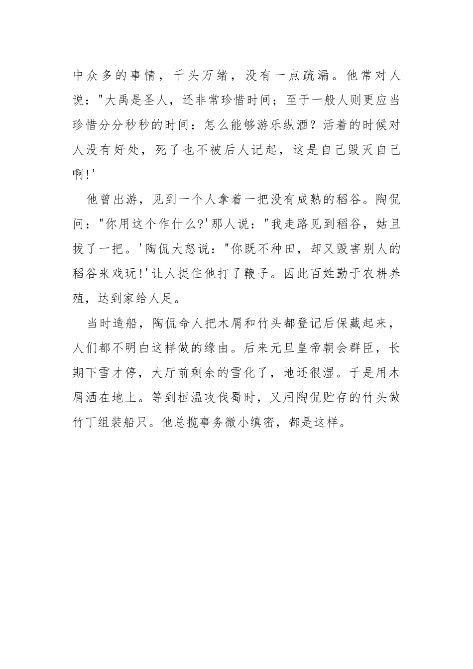 陶侃逸事【《陶侃逸事》阅读答案附译文】.docx_第3页