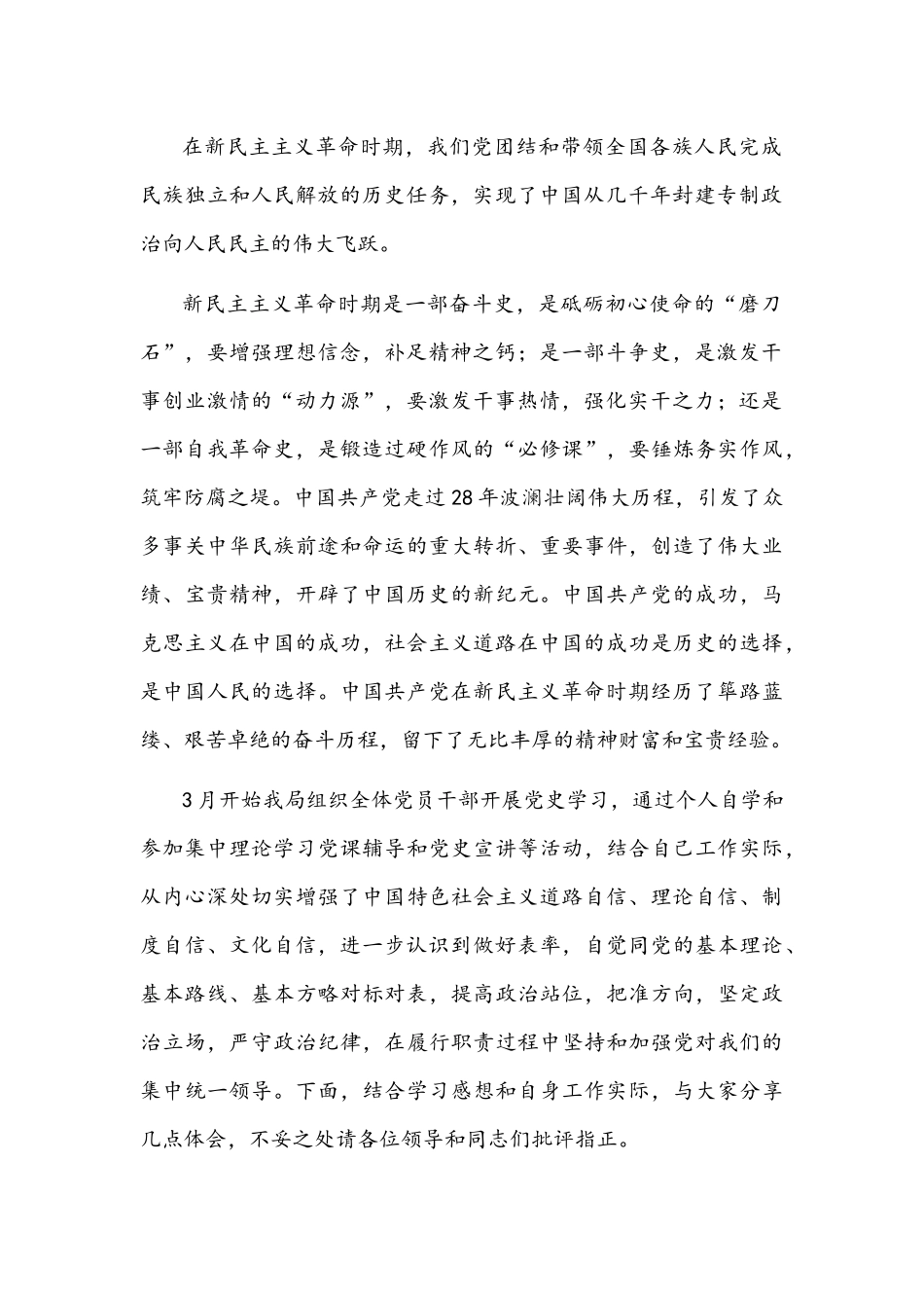 2021年国有企业新民主主义革命历史研讨发言材料与监狱人民警察《新民主主义时期》专题研讨会发言稿.docx_第2页