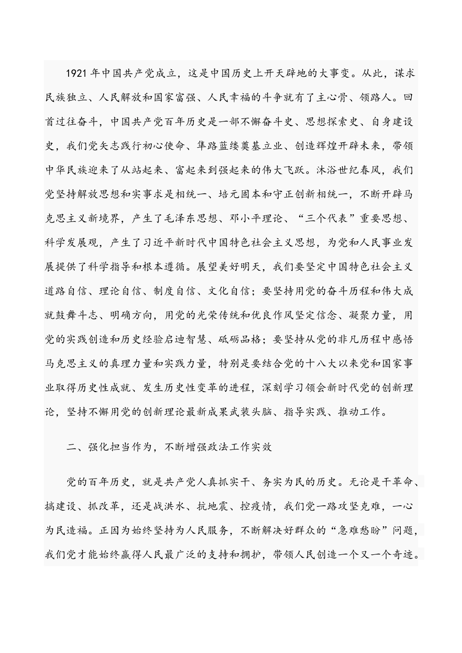 2021年学习新民主主义革命时期历史专题研讨讲话材料稿与社会主义革命及建设时期历史专题研讨发言稿文.docx_第2页