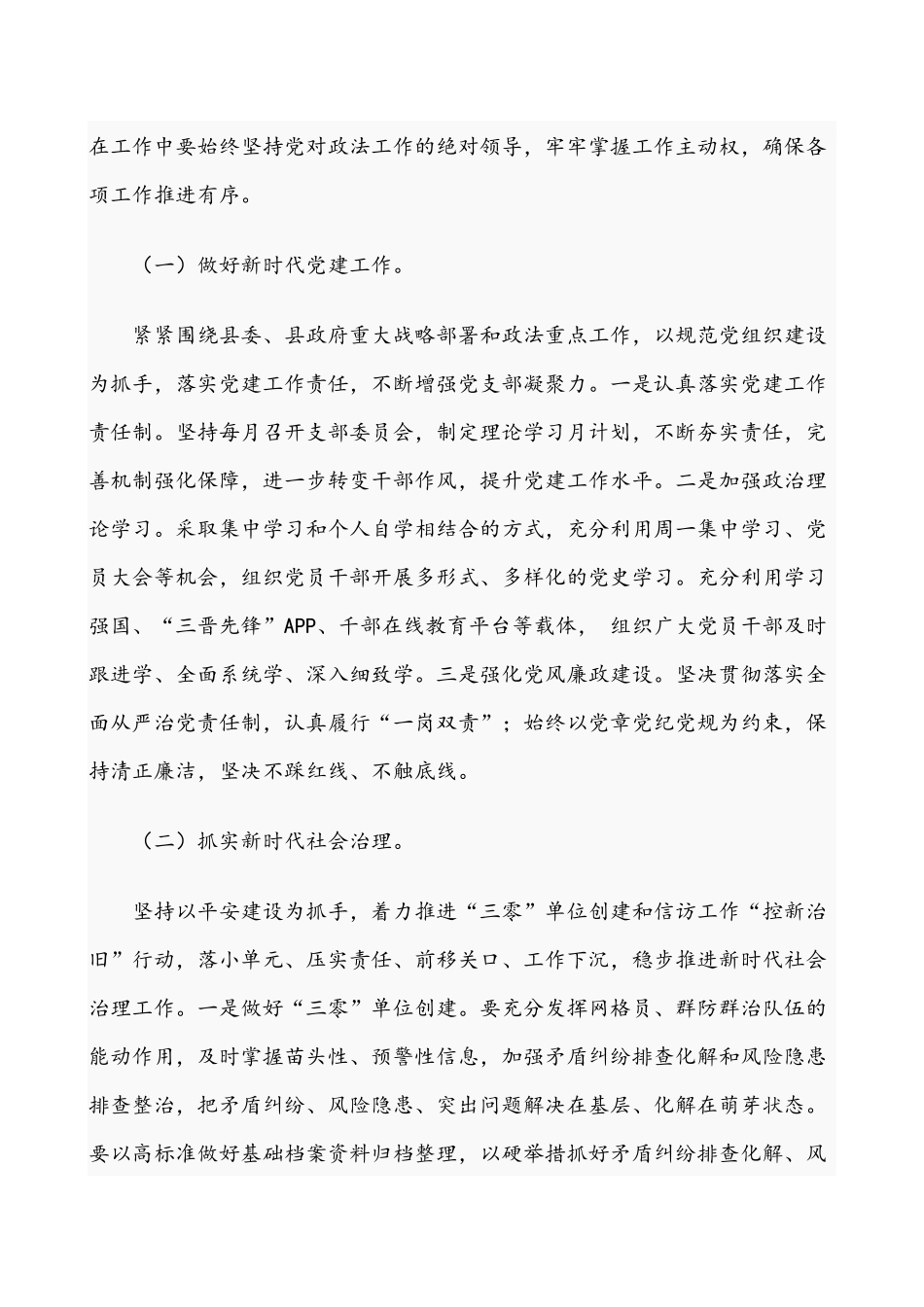 2021年学习新民主主义革命时期历史专题研讨讲话材料稿与社会主义革命及建设时期历史专题研讨发言稿文.docx_第3页