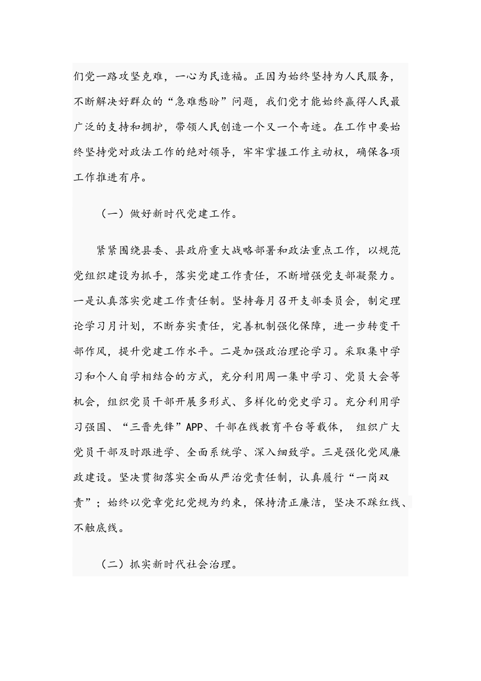 2021年学习新民主主义革命时期历史专题研讨讲话、发言材料文.docx_第3页