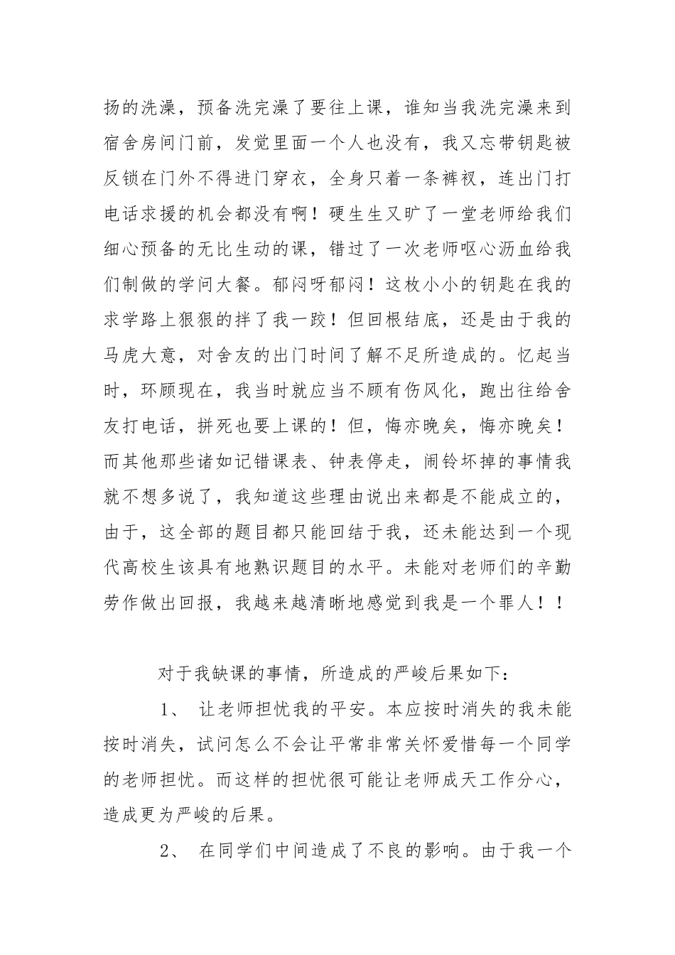 逃学的检讨书怎么写-条据书信.docx_第2页
