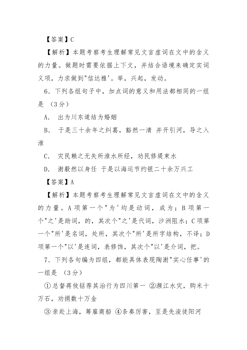 陶澍【《陶澍》阅读答案及翻译】.docx_第3页