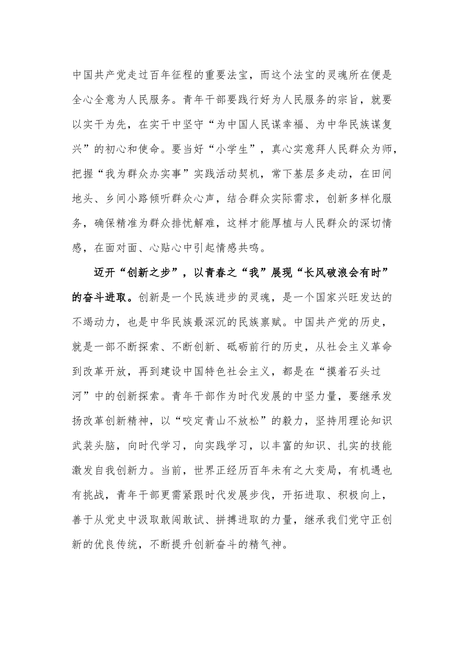 中学生““请党放心强国有我”！”征文供借鉴.docx_第2页