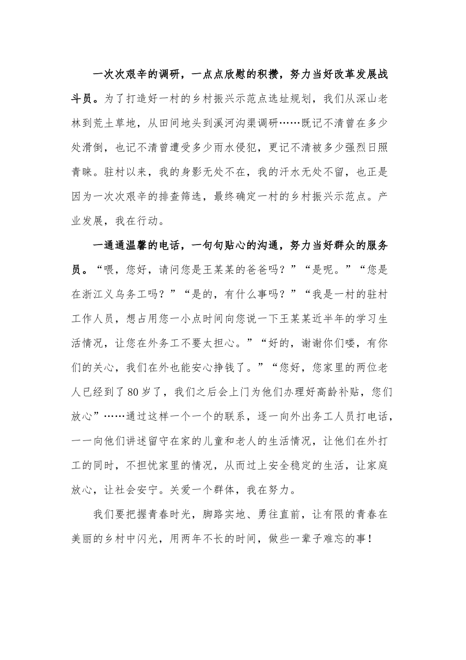 选调生““请党放心强国有我”！”心得供借鉴.docx_第2页