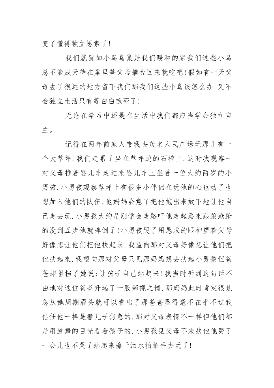 桃花心木读后感800-条据书信.docx_第2页