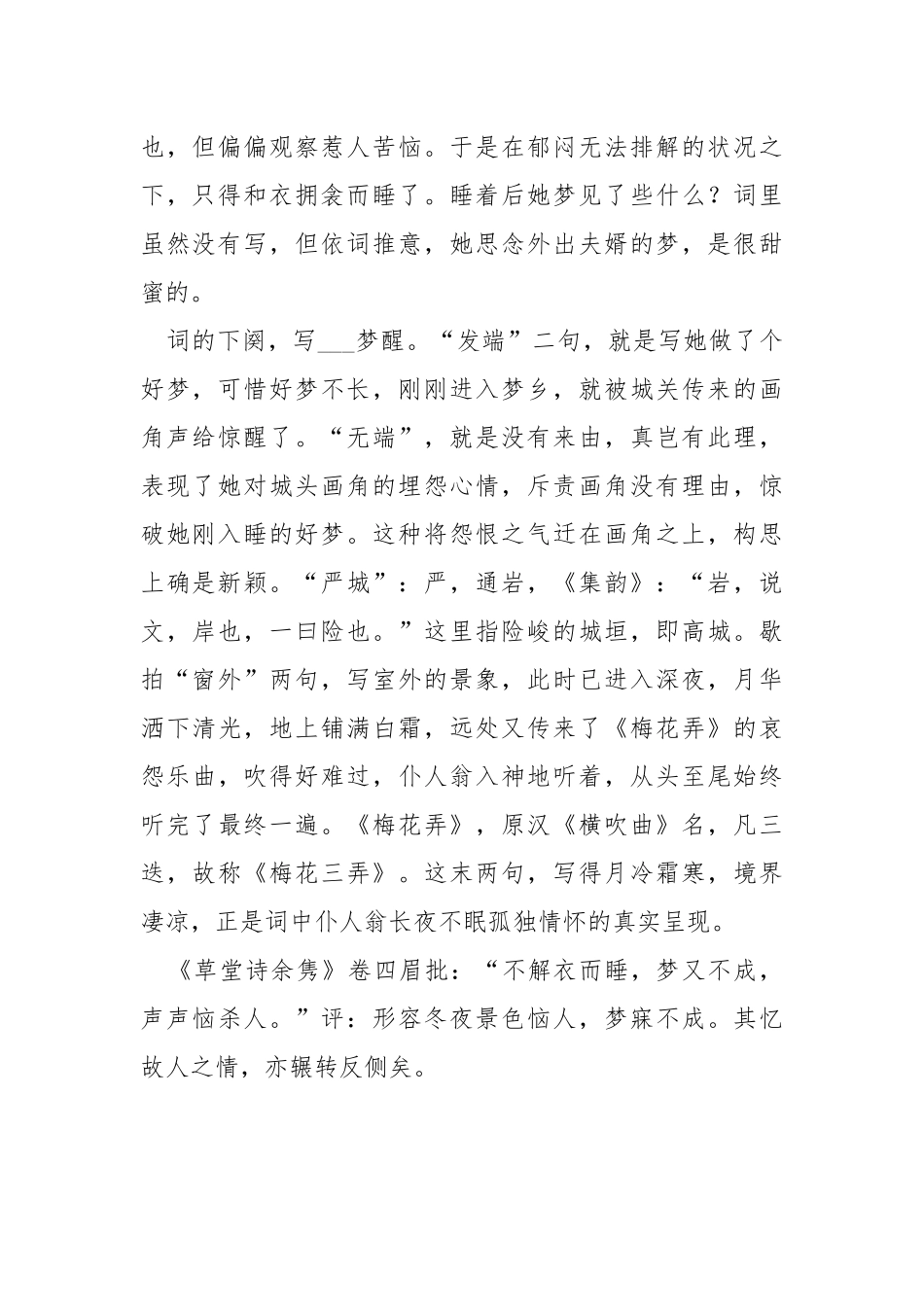 桃源忆故人秦观【宋词赏析,秦观,桃源忆故人玉楼深锁薄情种】.docx_第2页