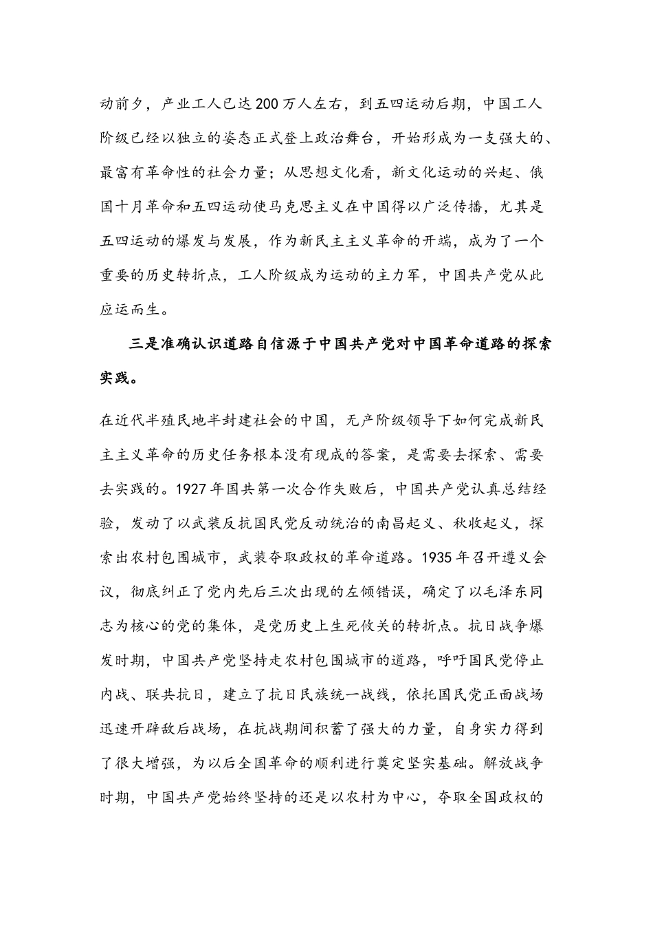 2021年全面围绕“新民主主义革命时期”历史专题学习研讨发言文两份.docx_第3页