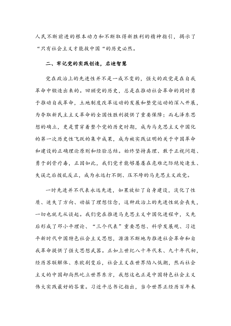 2021年学习《新民主主义时期》专题研讨会发言稿与历史专题学习研讨发言稿.docx_第3页