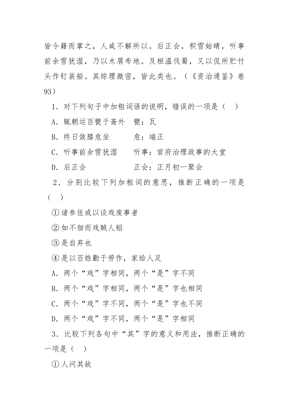 陶侃传..阅读答案-陶侃传.docx_第2页