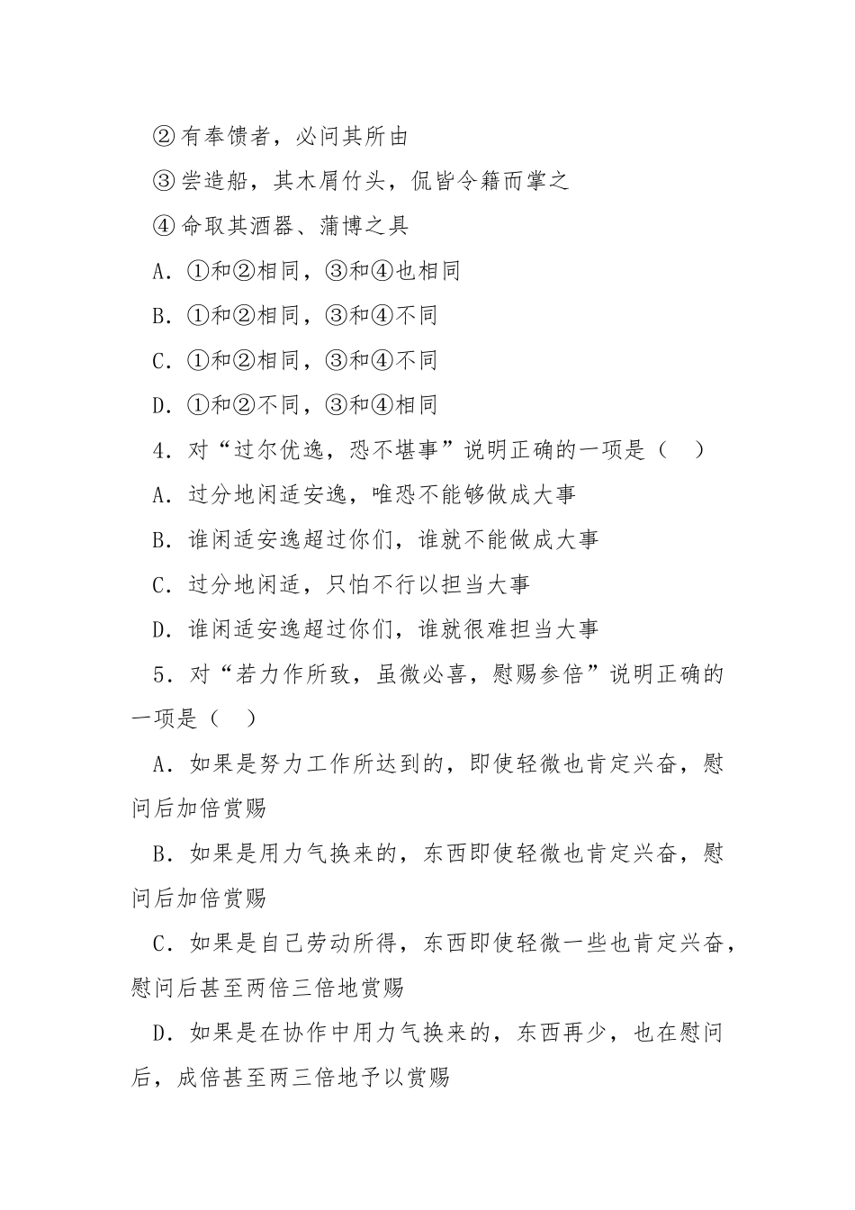 陶侃传..阅读答案-陶侃传.docx_第3页