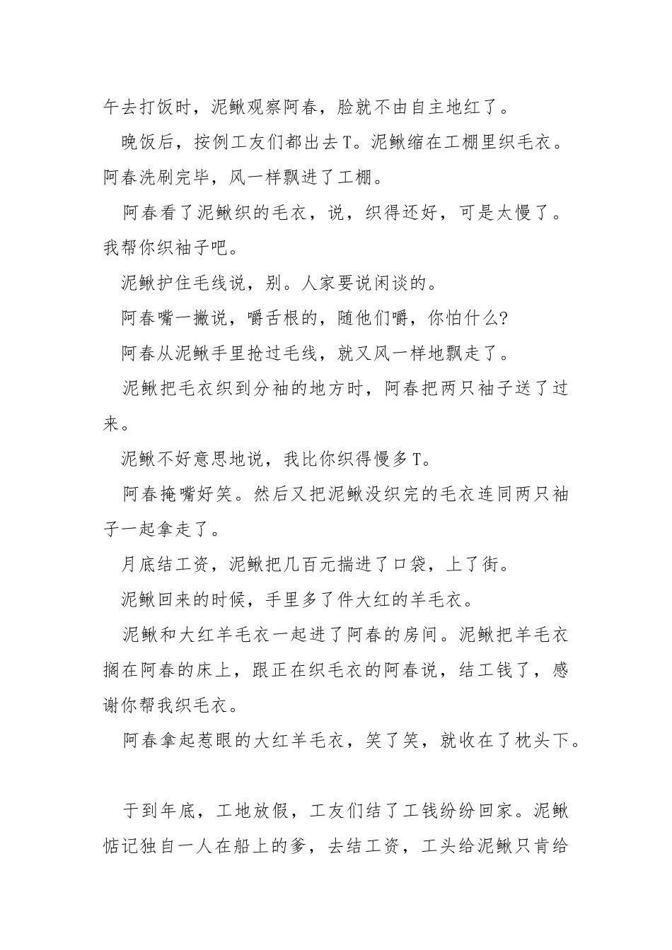 桃叶青青阅读答案【《苇叶青青》阅读附答案】.docx_第3页