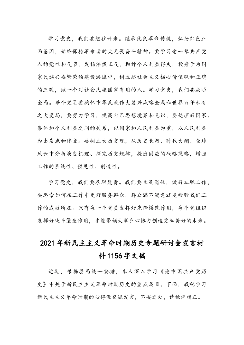 2021年理论学习中心组围绕“新民主主义革命时期”历史专题学习研讨发言材料文两份.docx_第3页