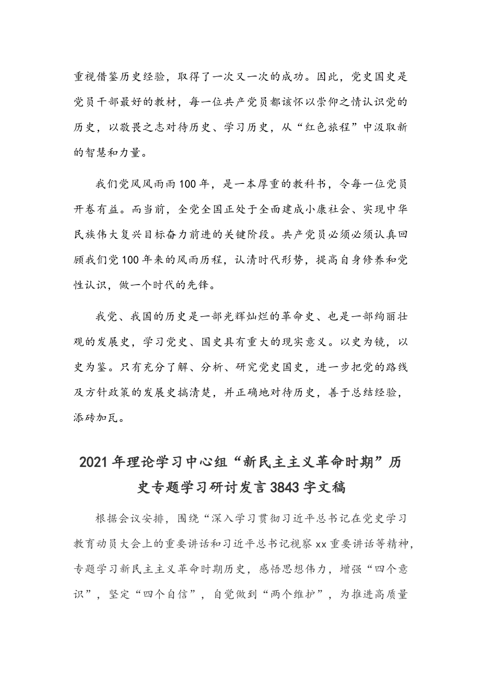 2021年机关单位、办公室主任及理论学习中心组《新民主主义时期》专题研讨会上的发言材料稿.docx_第2页