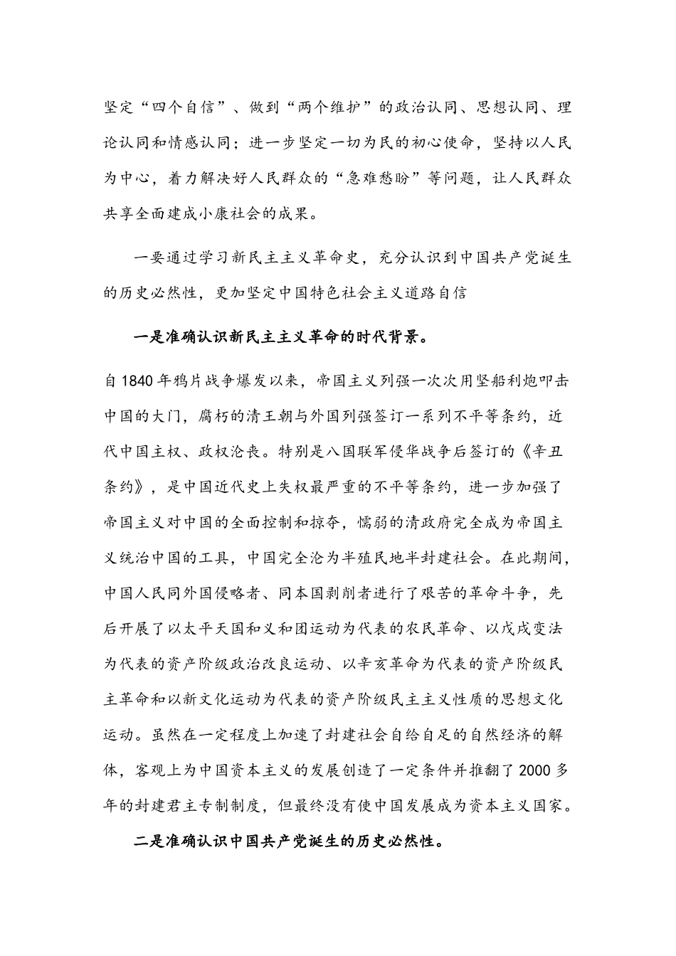 2021年新民主主义革命时期历史专题研讨发言材料稿和学习新民主主义革命历史心得两篇.docx_第2页