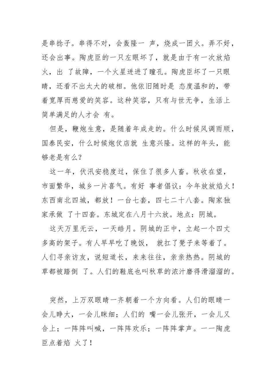 陶虎臣 阅读理解 [陶虎臣,阅读答案] .docx_第2页