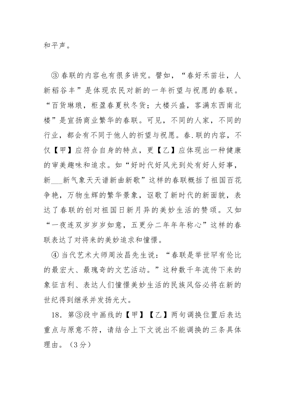 桃花源记问题及答案 [《春联》阅读答案] .docx_第2页