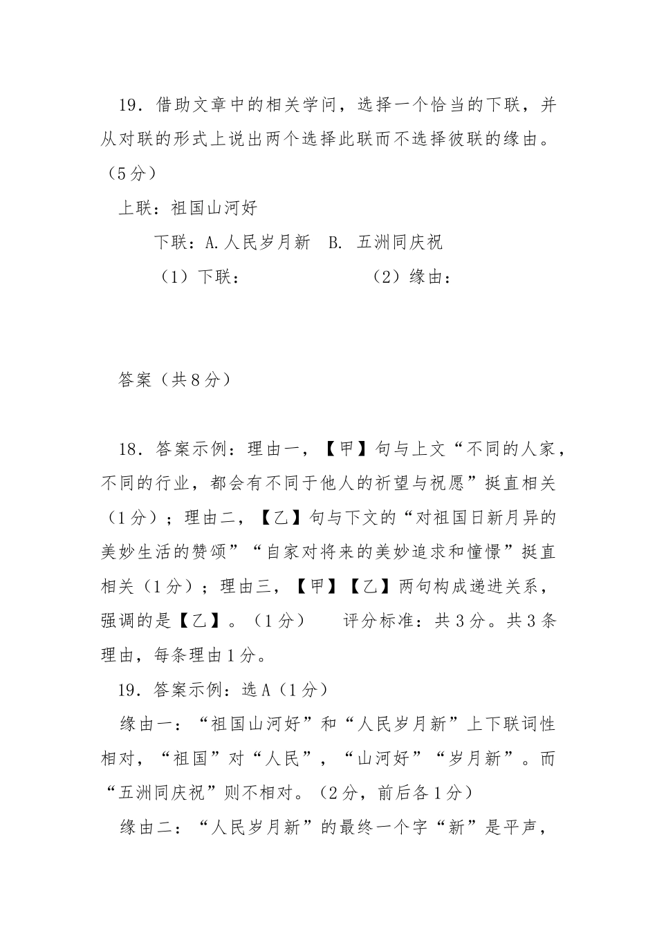 桃花源记问题及答案 [《春联》阅读答案] .docx_第3页