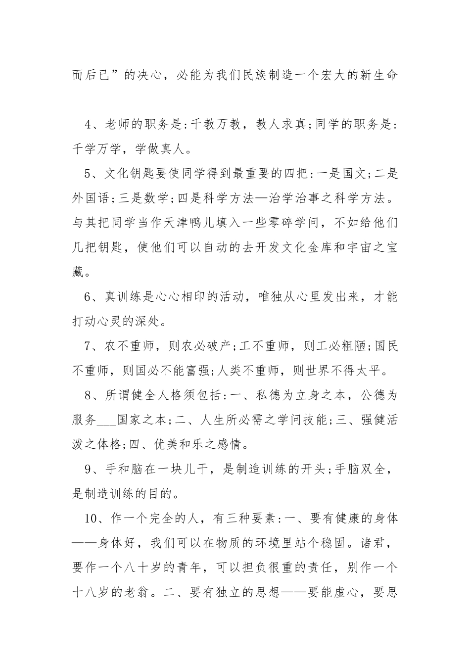 陶行知训练名言大全.docx_第2页