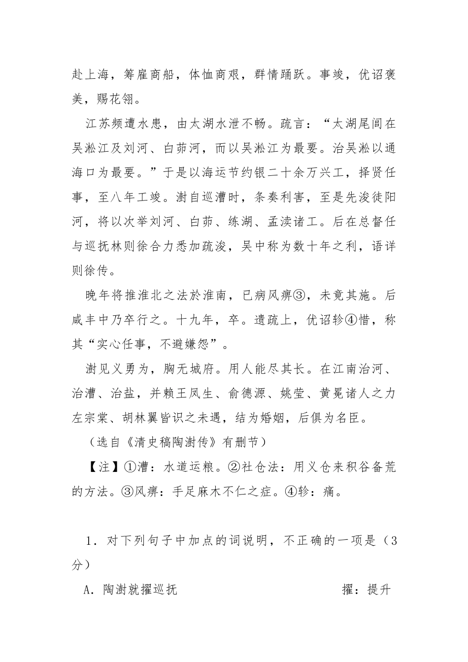 陶澍字云汀湖南安化人阅读答案-湖南花鼓戏陶澍访江南.docx_第2页