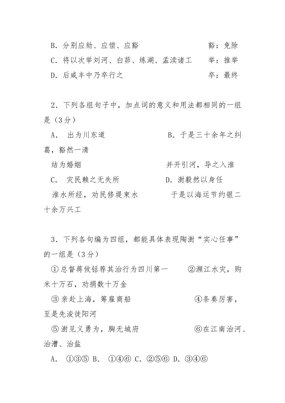 陶澍字云汀湖南安化人阅读答案-湖南花鼓戏陶澍访江南.docx_第3页