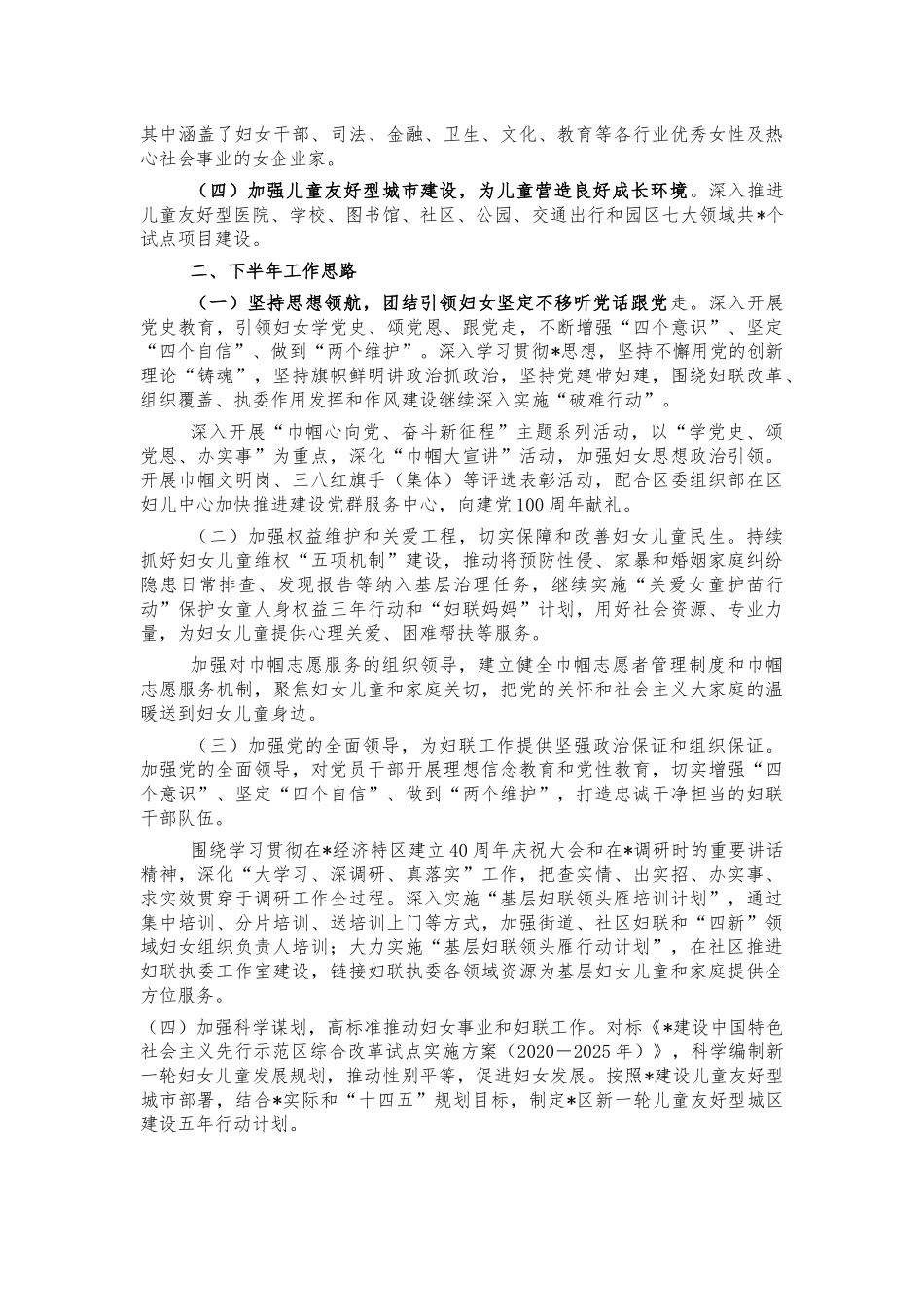 妇联2021上半年工作总结.docx_第2页